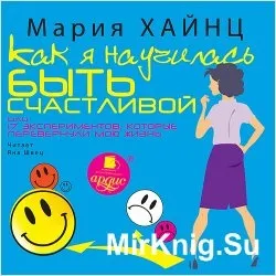 Як навчитися бути в центрі уваги (аудіокнига) - світ книг-скачать книги безкоштовно (зору) Як навчитися бути в центрі уваги (аудіокнига) - світ книг-скачать книги безкоштовно