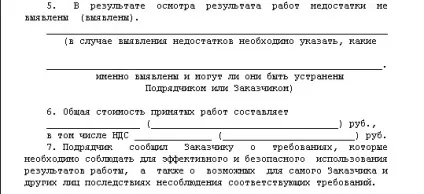 Як оформити акти розбіжностей - протокол розбіжностей бланк - оформлення документів (бланк) Як оформити акти розбіжностей - протокол розбіжностей бланк - оформлення документів