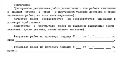 Як оформити акти розбіжностей - протокол розбіжностей бланк - оформлення документів (розбіжність) Як оформити акти розбіжностей - протокол розбіжностей бланк - оформлення документів