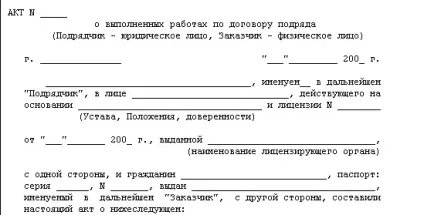 Як оформити акти розбіжностей - протокол розбіжностей бланк - оформлення документів (оформлення) Як оформити акти розбіжностей - протокол розбіжностей бланк - оформлення документів