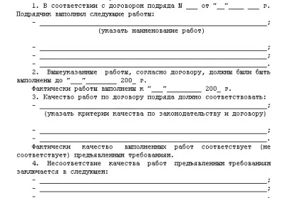 Як оформити акти розбіжностей - протокол розбіжностей бланк - оформлення документів (оформлення) Як оформити акти розбіжностей - протокол розбіжностей бланк - оформлення документів