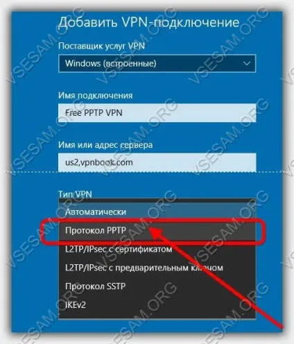 Як налаштувати vpn з'єднання на windows 10 (налаштувати) Як налаштувати vpn з'єднання на windows 10