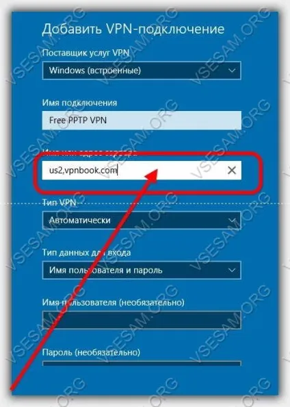Як налаштувати vpn з'єднання на windows 10 (віртуальної приватної мережі) Як налаштувати vpn з'єднання на windows 10