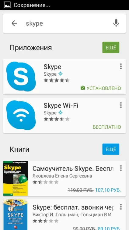 Як налаштувати скайп на андроїд