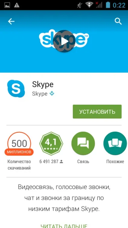 Як налаштувати скайп на андроїд