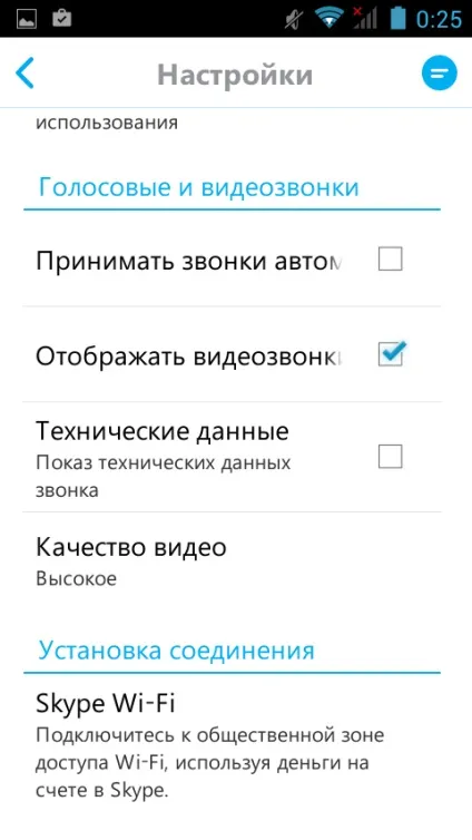 Як налаштувати скайп на андроїд