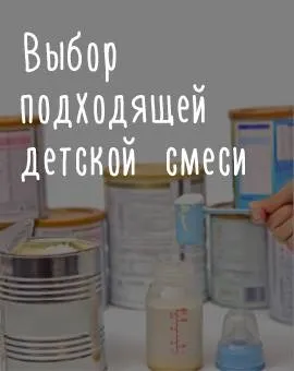 Як перейти з грудного молока на суміш або з однієї суміші на іншу - my life (грудного) Як перейти з грудного молока на суміш або з однієї суміші на іншу - my life