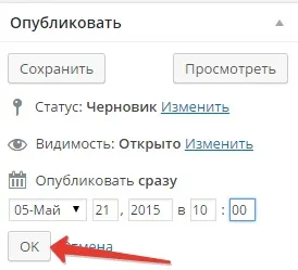Як опублікувати контент в свою відсутність (контент) Як опублікувати контент в свою відсутність