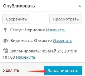 Як опублікувати контент в свою відсутність (контент) Як опублікувати контент в свою відсутність