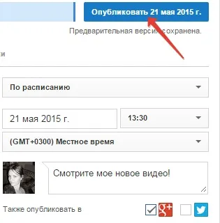 Як опублікувати контент в свою відсутність (контент) Як опублікувати контент в свою відсутність