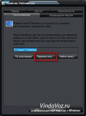 Як перенести папки завантаження, робочий стіл, музику, відео, документи, зображення на інший диск (перемістити) Як перенести папки завантаження, робочий стіл, музику, відео, документи, зображення на інший диск