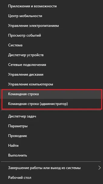 Як відкрити командний рядок в windows 10, комп'ютерні поради (рядок) Як відкрити командний рядок в windows 10, комп'ютерні поради