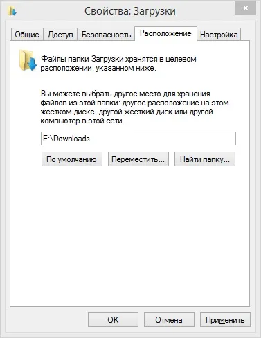 Як перемістити папку завантаження на інший локальний диск в windwos 8 (перемістити) Як перемістити папку завантаження на інший локальний диск в windwos 8
