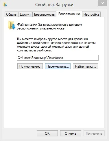 Як перемістити папку завантаження на інший локальний диск в windwos 8 (папку) Як перемістити папку завантаження на інший локальний диск в windwos 8