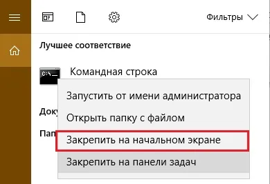 Як відкрити командний рядок в windows 10, комп'ютерні поради (командну) Як відкрити командний рядок в windows 10, комп'ютерні поради