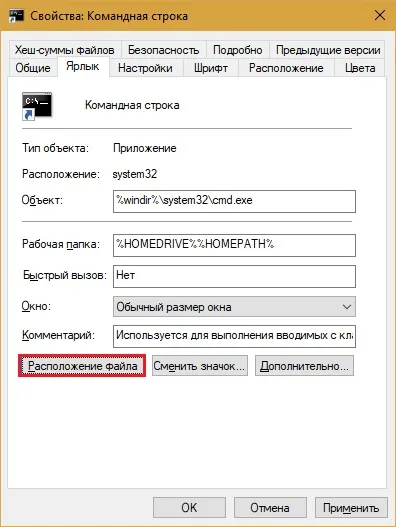 Як відкрити командний рядок в windows 10, комп'ютерні поради (відкрити) Як відкрити командний рядок в windows 10, комп'ютерні поради