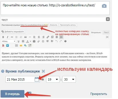 Як опублікувати контент в свою відсутність (контент) Як опублікувати контент в свою відсутність