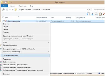 Як відкрити файл pptx на виндовс 7, 8, xp, pced (файл) Як відкрити файл pptx на виндовс 7, 8, xp, pced