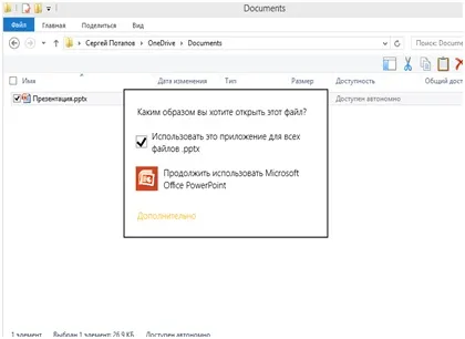 Як відкрити файл pptx на виндовс 7, 8, xp, pced (відкрити) Як відкрити файл pptx на виндовс 7, 8, xp, pced