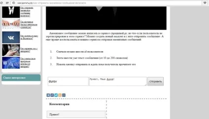 Як відправити анонімне повідомлення вконтакте (повідомлення) Як відправити анонімне повідомлення вконтакте
