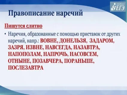 Як писати - зовні - або - у поза разом чи окремо (правопис прислівників) Як писати - зовні - або - у поза разом чи окремо