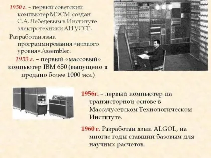Яку мову був у перших ЕОМ