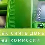 Як поповнити карту Тінькофф швидко, без комісій (Тінькофф) Як поповнити карту Тінькофф швидко, без комісій
