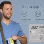 Як поповнити карту Тінькофф швидко, без комісій (карту) Як поповнити карту Тінькофф швидко, без комісій