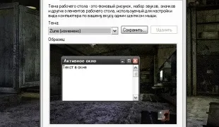 Як поміняти тему на комп'ютері (поміняти) Як поміняти тему на комп'ютері