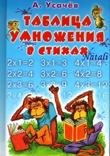 Як допомогти дитині вивчити таблицю множення розкриваємо секрети (дитині) Як допомогти дитині вивчити таблицю множення розкриваємо секрети