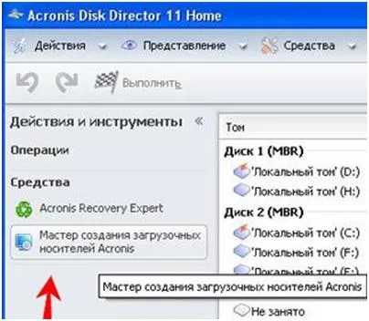 Як користуватися acronis disk director і встановити його (acronis) Як користуватися acronis disk director і встановити його