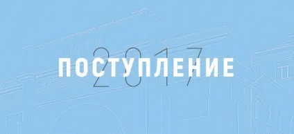 Як вчинити на фізтех в 2017 році (2017) Як вчинити на фізтех в 2017 році