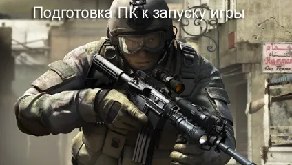 Як підвищити fps в cs go