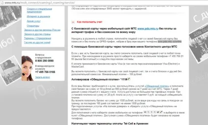 Як поповнити свій рахунок мтс в роумінгу (поповнити) Як поповнити свій рахунок мтс в роумінгу