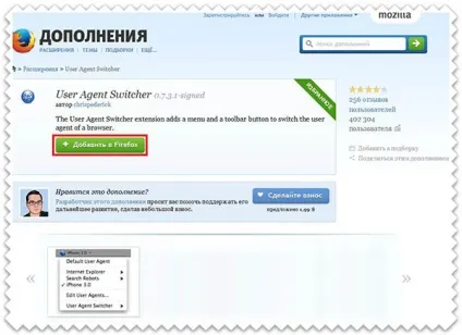 Як користуватися user agent switcher