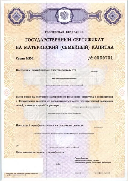 Як отримати сертифікат на материнський капітал в 2017 році хтось має право, зразок заяви в (капітал) Як отримати сертифікат на материнський капітал в 2017 році хтось має право, зразок заяви в