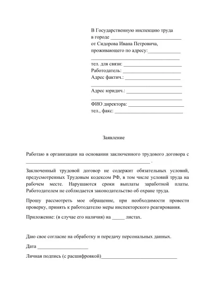 Як подати скаргу до трудової інспекції онлайн 2017 (скаргу трудової інспекції) Як подати скаргу до трудової інспекції онлайн 2017