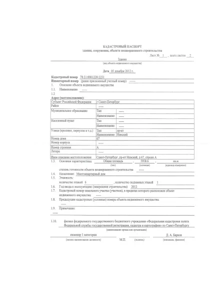 Як отримати кадастровий паспорт на нежитлове приміщення (кадастровий) Як отримати кадастровий паспорт на нежитлове приміщення