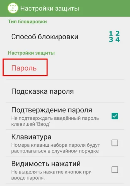 Як поставити пароль на галерею і інші додатки в android (галерею) Як поставити пароль на галерею і інші додатки в android
