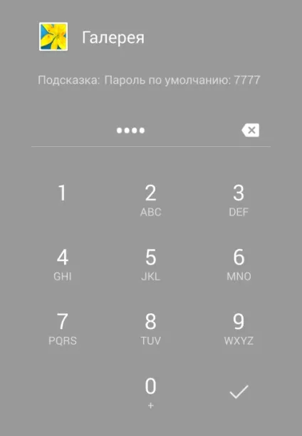 Як поставити пароль на галерею і інші додатки в android (додатки) Як поставити пароль на галерею і інші додатки в android