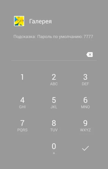 Як поставити пароль на галерею і інші додатки в android (додатки) Як поставити пароль на галерею і інші додатки в android