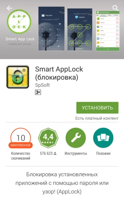 Як поставити пароль на галерею і інші додатки в android (пароль) Як поставити пароль на галерею і інші додатки в android