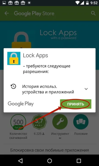 Як поставити пароль на додаток андроїд (галерея та ін