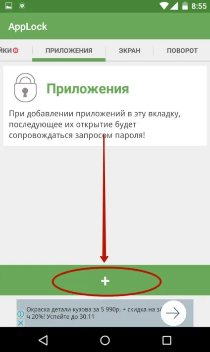 Як поставити пароль на додаток андроїд (галерея та ін