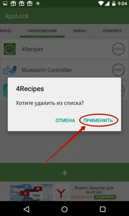 Як поставити пароль на додаток андроїд (галерея та ін