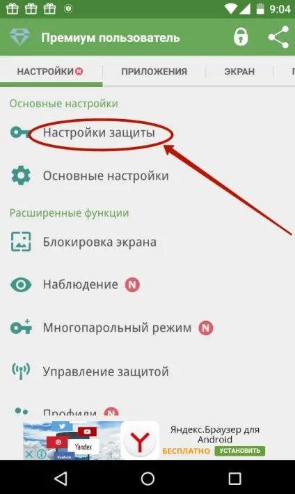 Як поставити пароль на додаток андроїд (галерея та ін