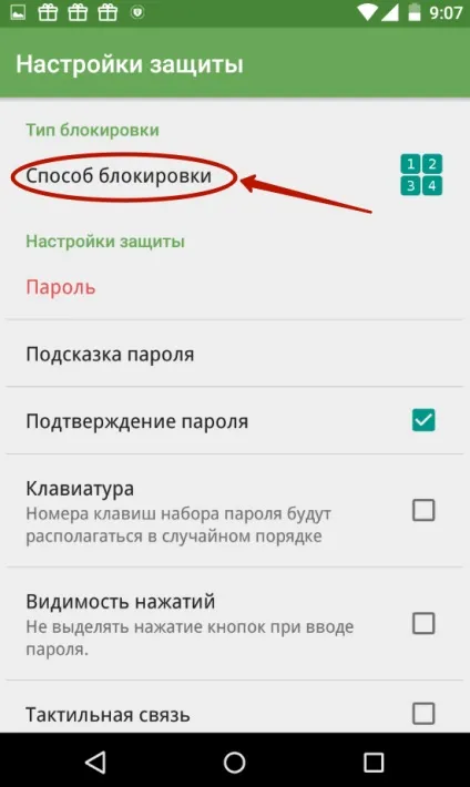 Як поставити пароль на додаток андроїд (галерея та ін