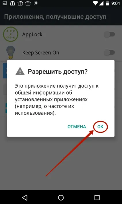 Як поставити пароль на додаток андроїд (галерея та ін