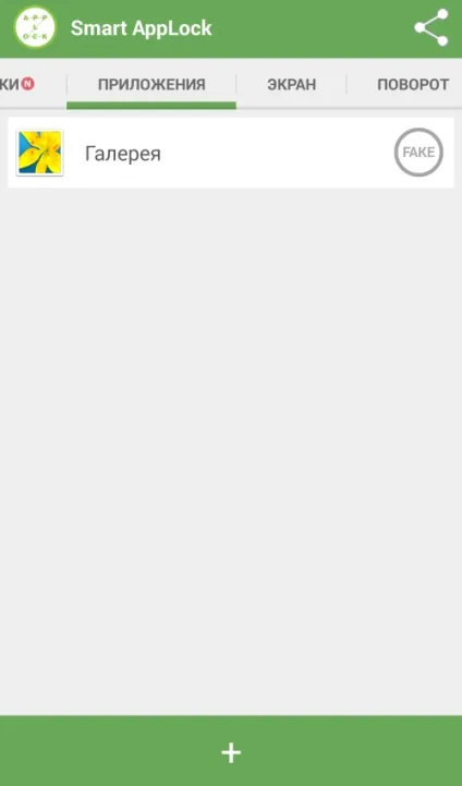 Як поставити пароль на галерею і інші додатки в android (додатки) Як поставити пароль на галерею і інші додатки в android