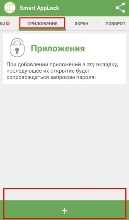 Як поставити пароль на галерею і інші додатки в android (пароль) Як поставити пароль на галерею і інші додатки в android